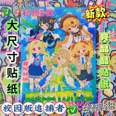 逃出惊魂夜换装贴纸2026新款手工diy安静书女孩儿童益智玩具礼物