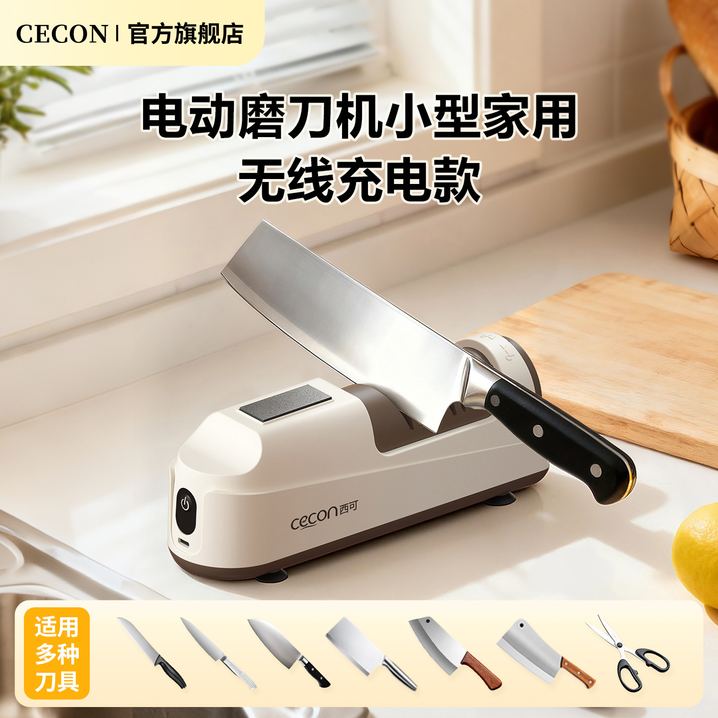 CECON磨刀机全自动小型家用