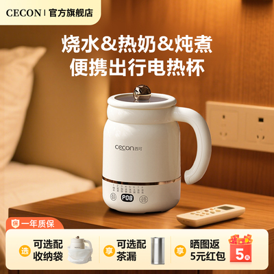 西可便携式烧水杯恒温炖煮一体