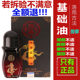 正品洛雨古法艾灸油按摩油基础按摩油