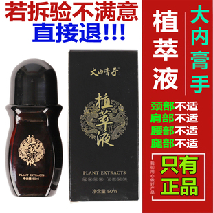 大内膏手植萃液大内膏手微商正品