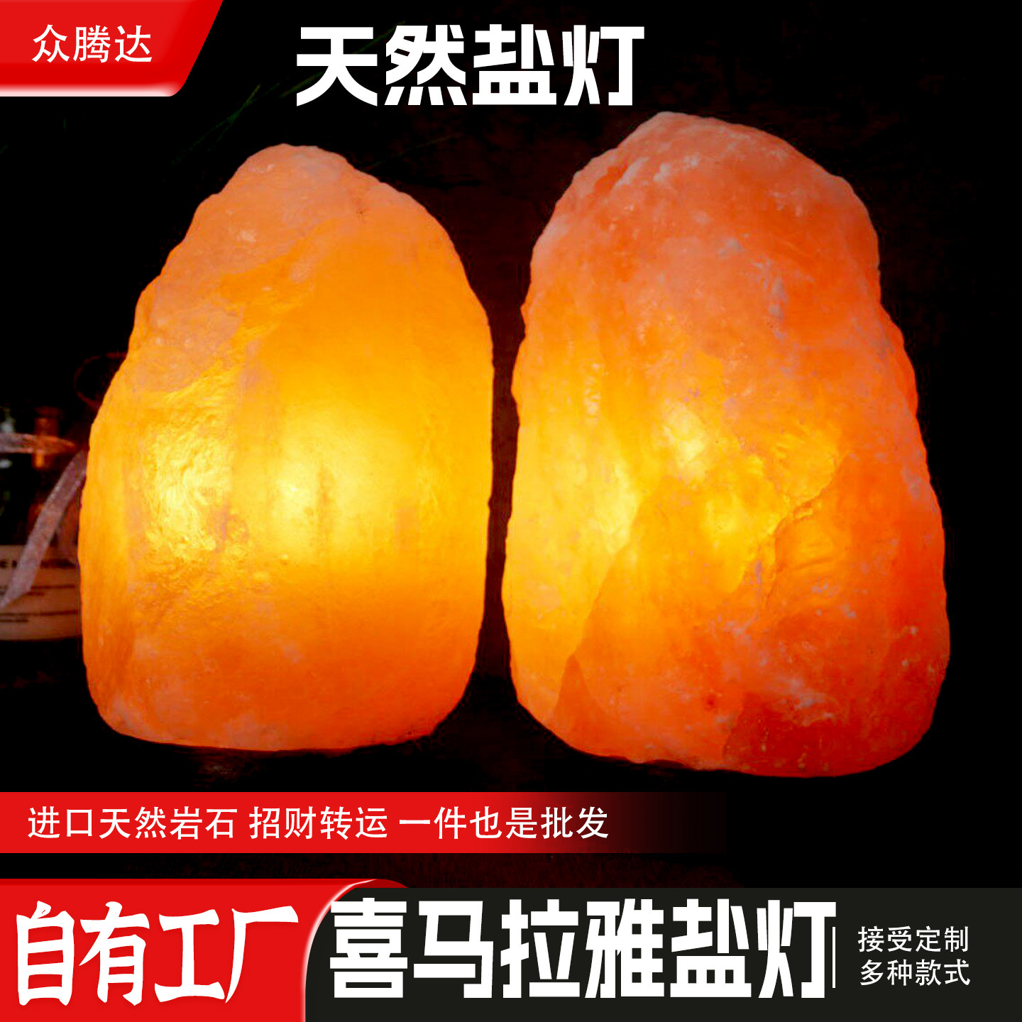 进口巴基斯坦盐灯喜马拉雅盐灯玫瑰盐灯盐晶灯台灯净化小夜灯摆件