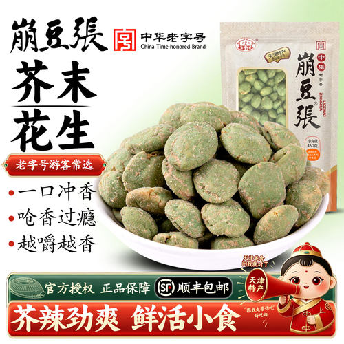 崩豆张芥末花生办公室零食解馋
