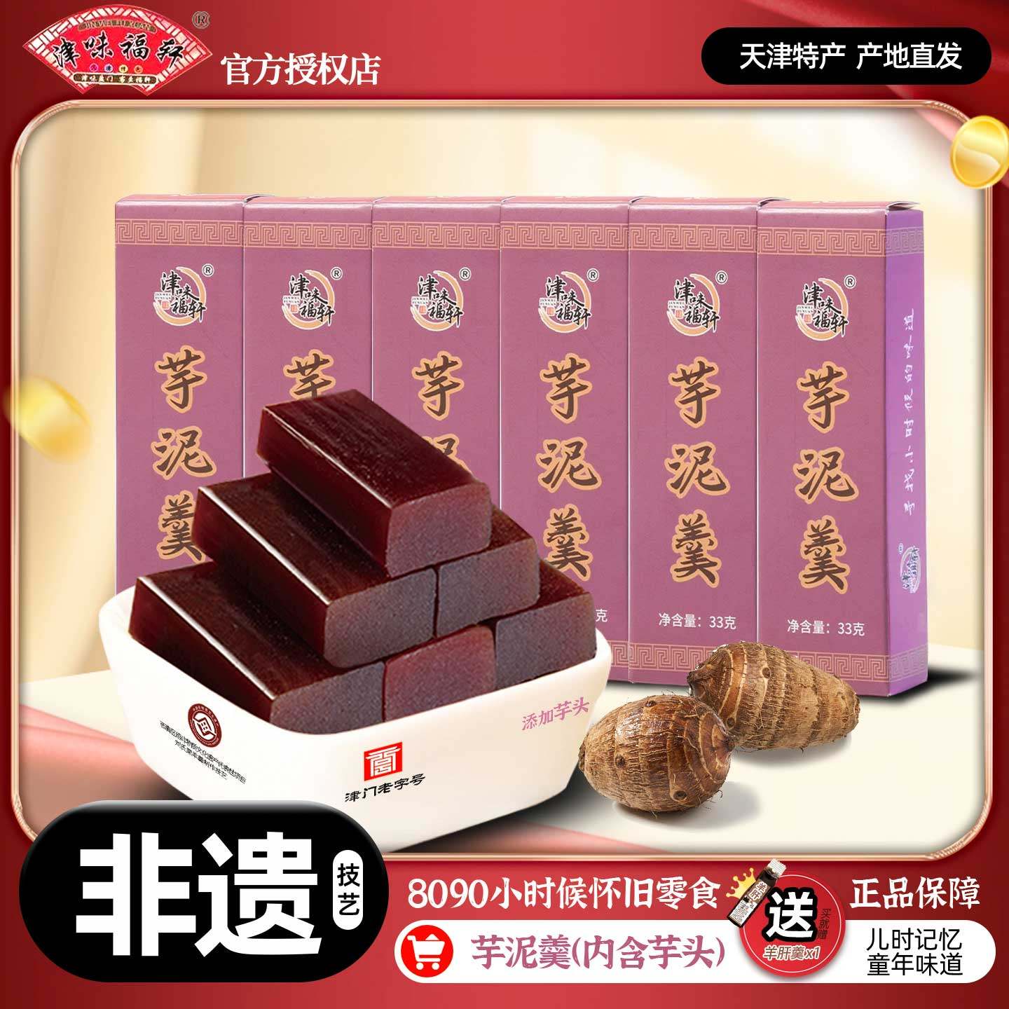 天津特产芋泥羹老式红豆沙含芋头宝宝休闲食品8090后怀旧零食小吃,零食/坚果/特产,中式糕点/新中式糕点,淘宝优惠券,粉丝福利购,淘宝优惠卷