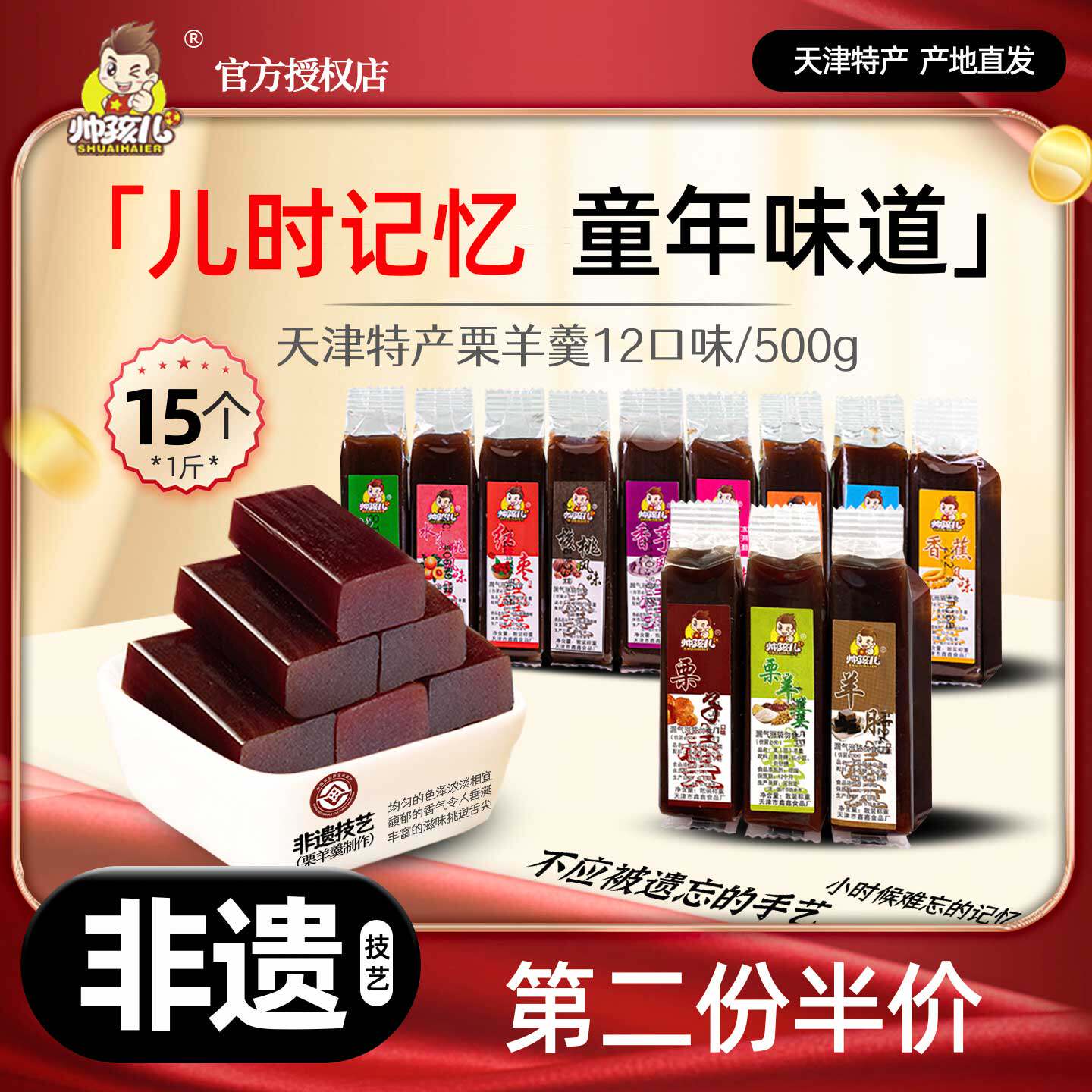 帅孩儿天津特产栗羊羹老式怀旧零食小吃栗子羹散装休闲食品羊肝羹