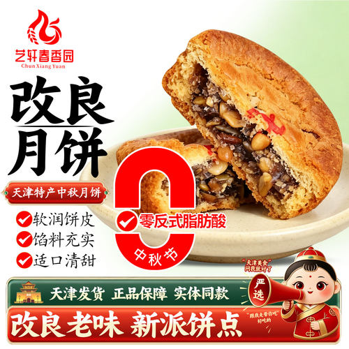 天津老味改良月饼中秋散装蛋月烧