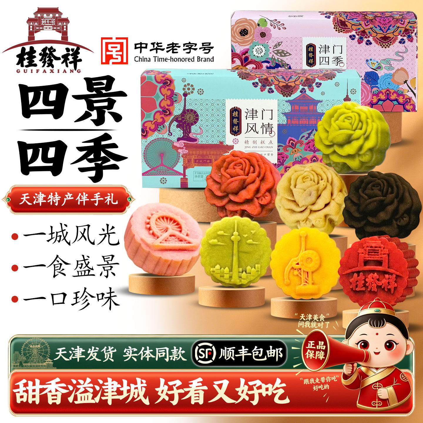天津桂发祥国潮新中式糕点手工点心特产伴手礼盒订婚摆台节日送礼