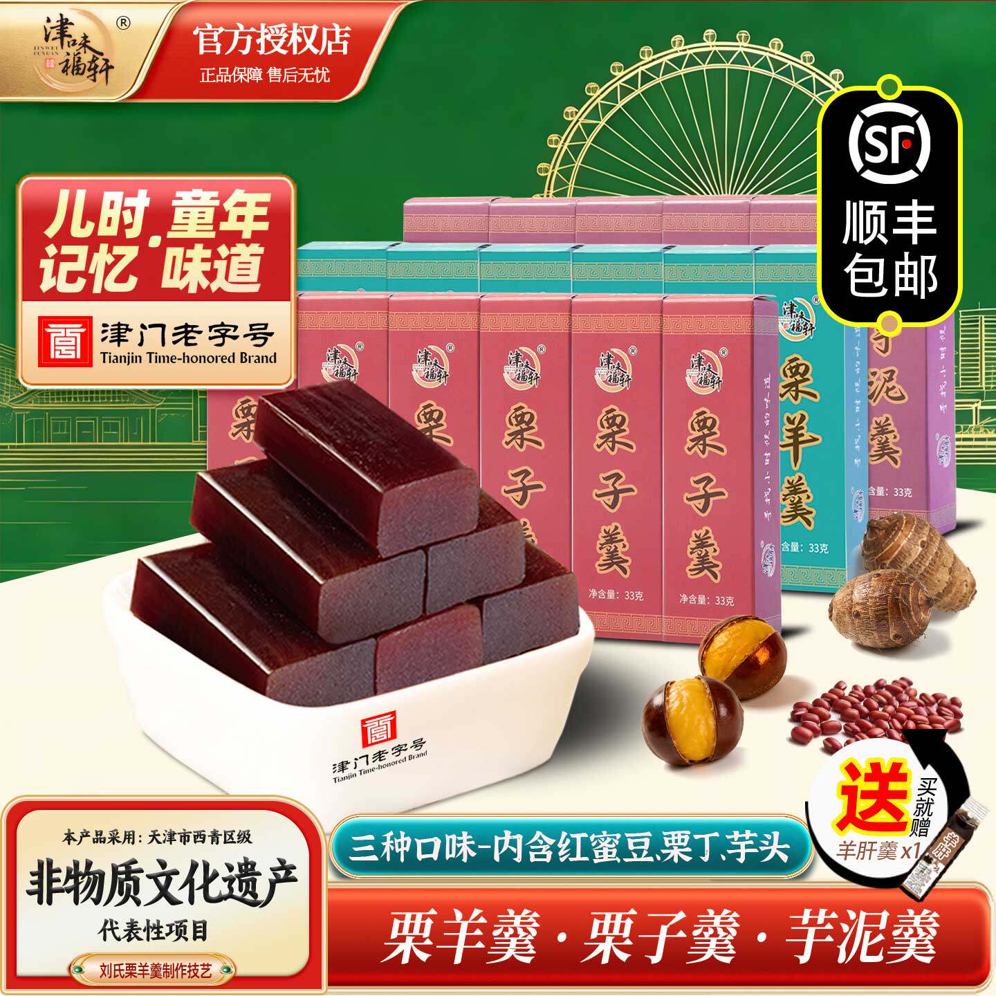 津味福轩天津特产栗羊羹栗子羹芋泥羹老字号8090怀旧零食送羊肝羹