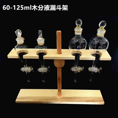 分液漏斗架木漏斗架
