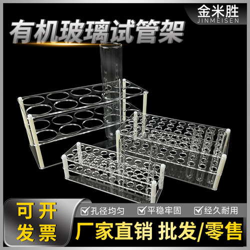 离心管架 有机玻璃试管架实验室用加厚多功能试管架11ml7ml21ml27ml30孔50孔
