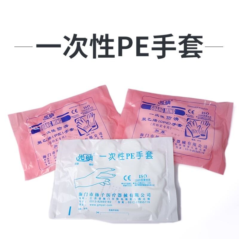 光明 一次性PE手套加厚pe手套 cpe手套