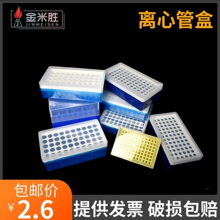 塑料离心管盒5/1.5/2/0.5/0.2ml 50/72/96/100孔EP管盒 离心盒 冰盒