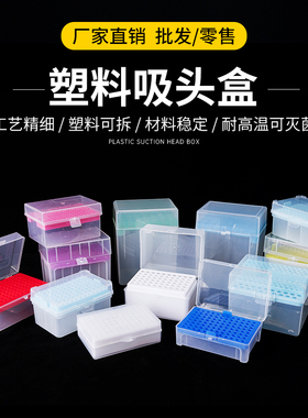 吸头盒10ul100ul200ul1ml5ml10ml 60/96/100孔枪头盒吸嘴TIP头盒