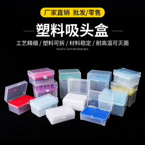 吸头盒10ul100ul200ul1ml5ml10ml 60/96/100孔枪头盒吸嘴TIP头盒