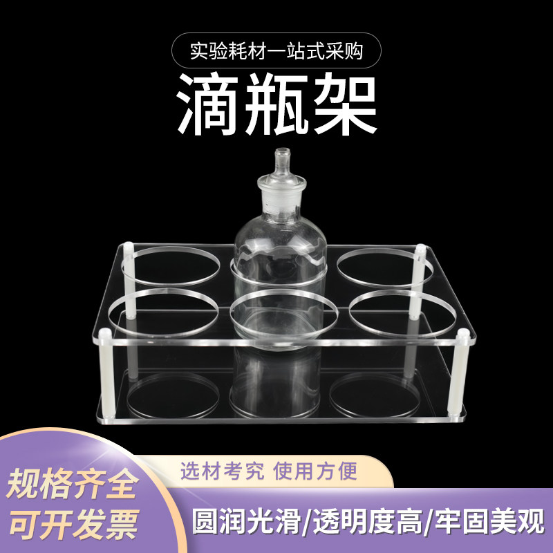 滴瓶架子 30 60 125ml透明亚克力玻璃滴瓶架 有机玻璃滴