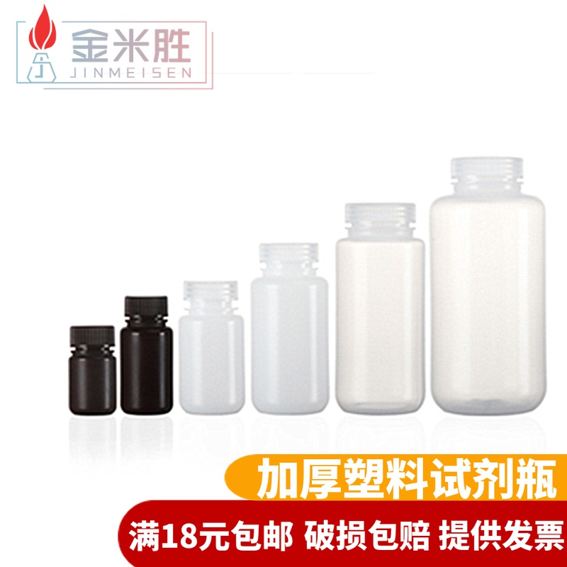 加厚塑料试剂瓶 5ml-500ml 白色/棕色避光 加厚PP料 耐高温耐酸碱