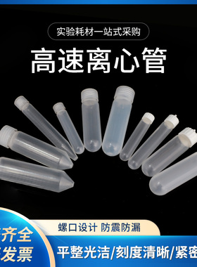 螺旋盖高速圆底离心管10/30ml50ml85ml100ML湘仪飞鸽贝克曼赛默飞单个价