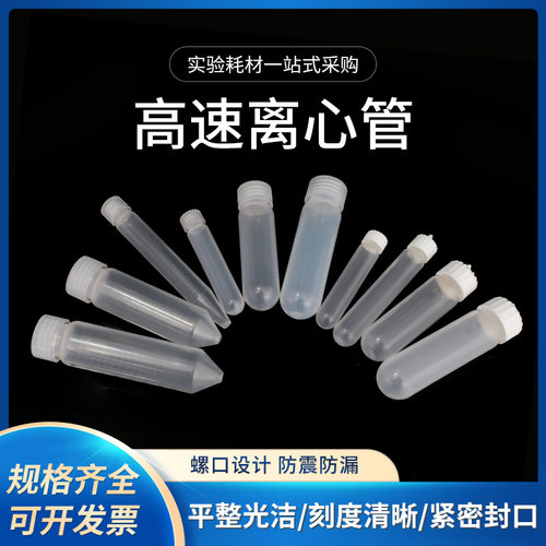 螺旋盖高速圆底离心管10/30ml50ml85ml100ML湘仪飞鸽贝克曼赛默飞单个价