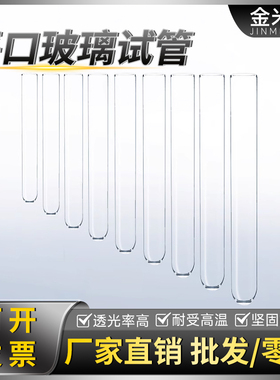 玻璃试管 木塞 平口圆底试管 直径12/13/15/18/20/25/30mm试管搭配木塞单个价 可加工定做