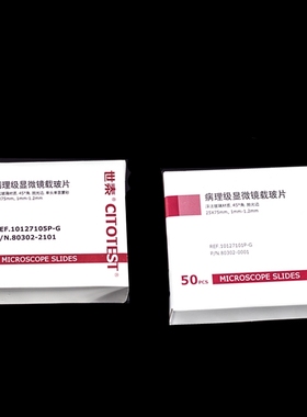 世泰 病理级显微镜载玻片7105  10127105P-G免洗载玻片