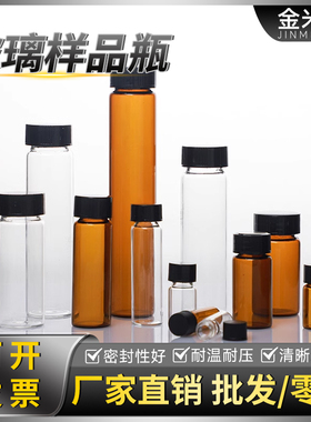 玻璃样品瓶 透明玻璃瓶3 5 10 15 20 40 50 60ml透明螺口试剂瓶精油西林瓶