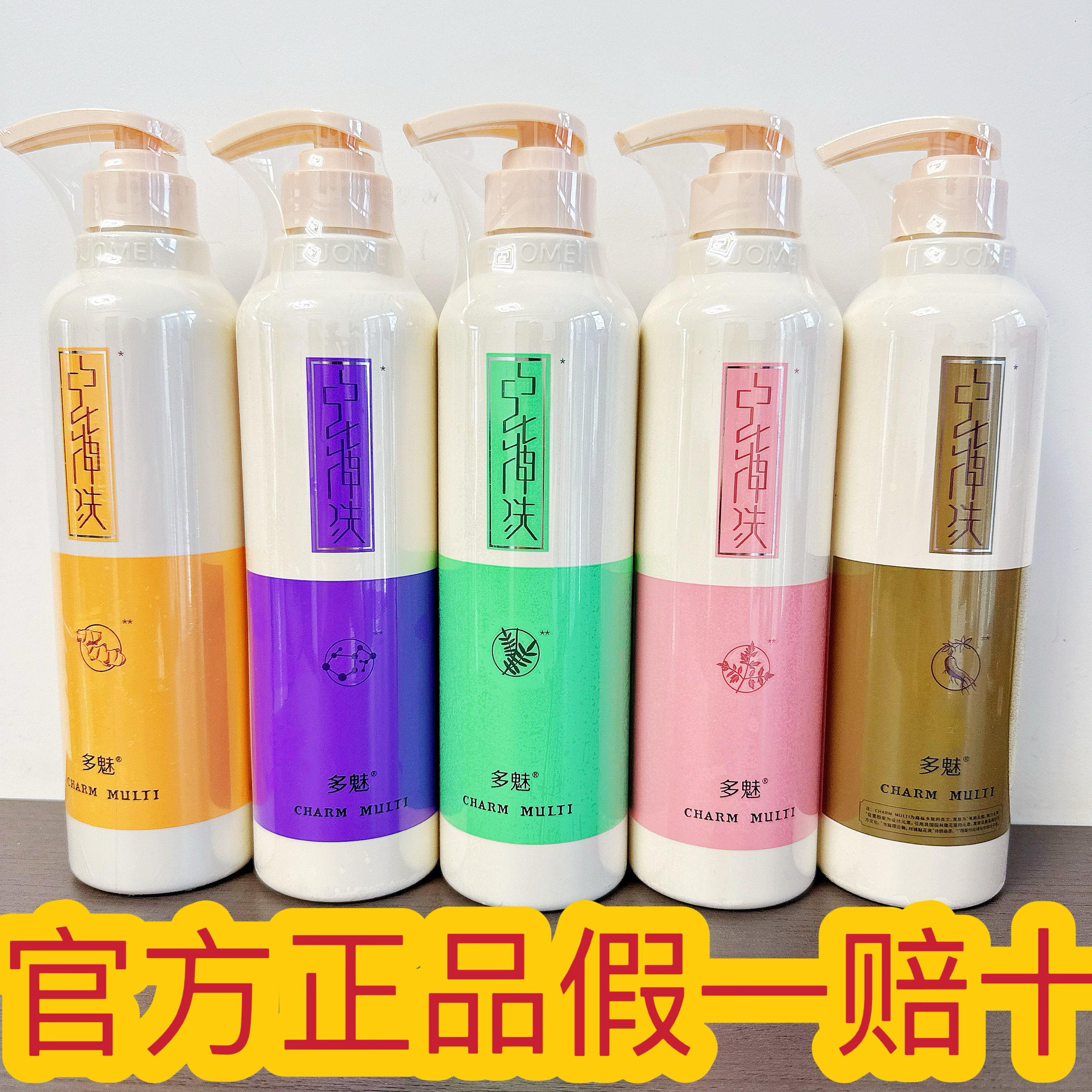 正品多魅中华神洗洗发水洗头膏川芎胶原黄芪生姜太子参洗发水去屑