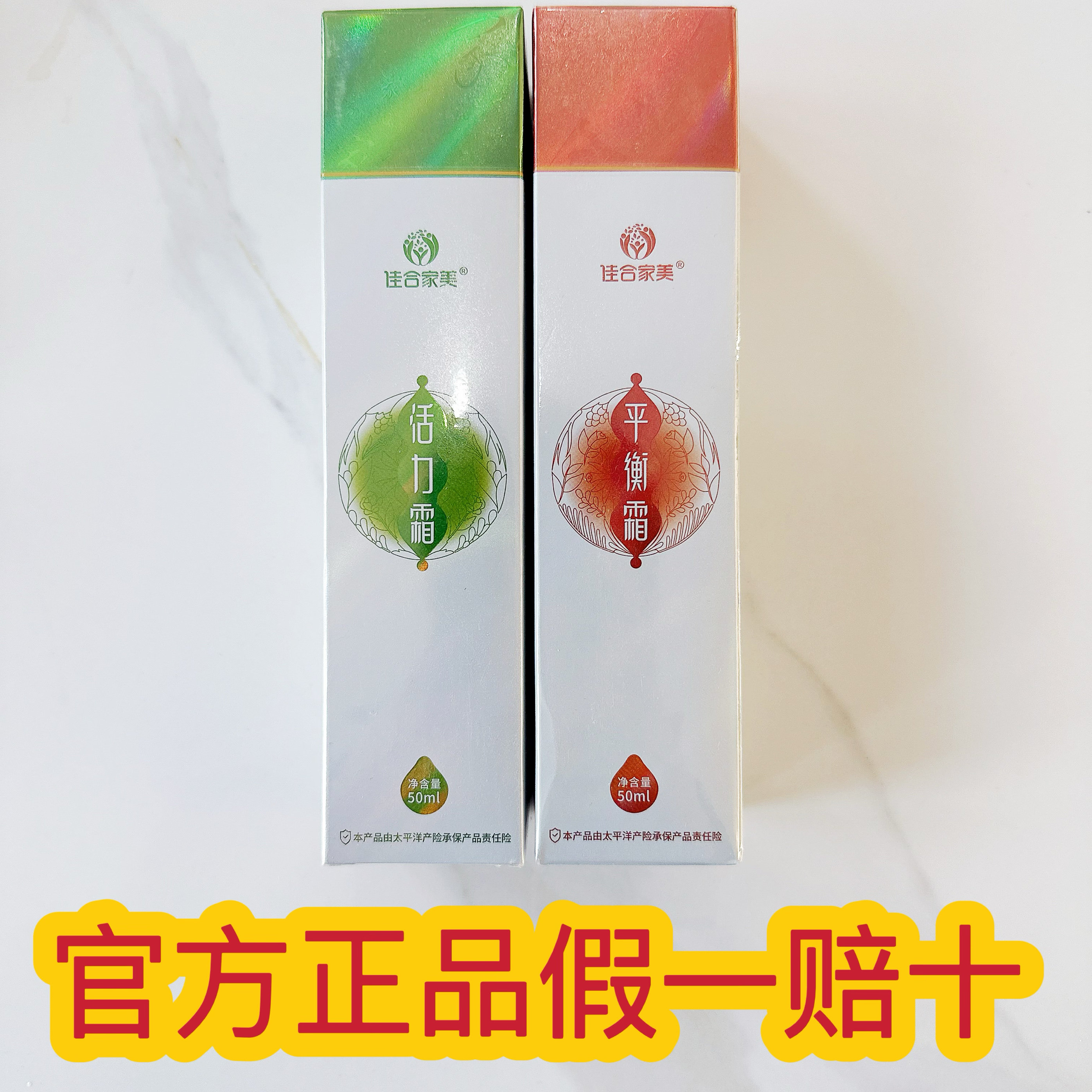 佳合家美活力霜平衡霜官方正品疏通经络50毫升全身佳合家美能量水