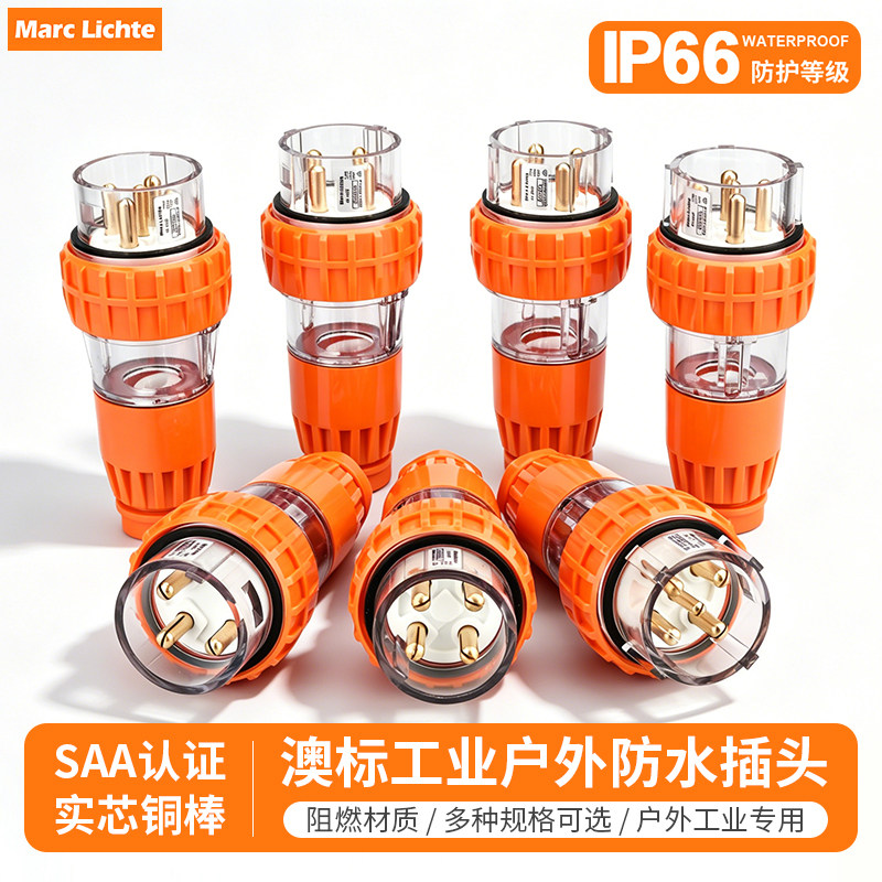 IP66级户外防水澳标航空工业插头
