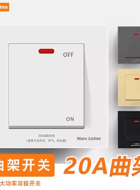 大功率20A面板热水器45a曲架按钮