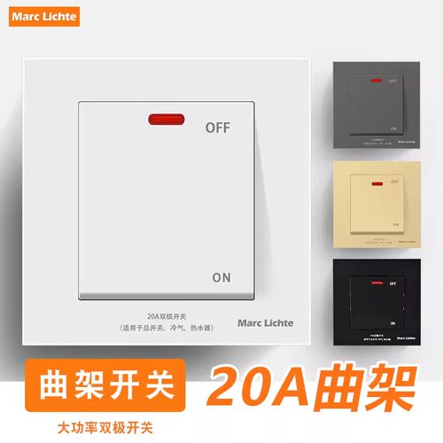 大功率20A面板热水器45a曲架按钮