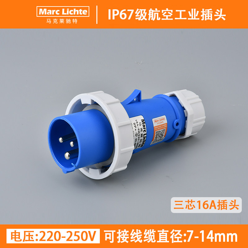 IP67级三芯航空工业级3孔插头大功率16A三孔航空防水插头公母对接