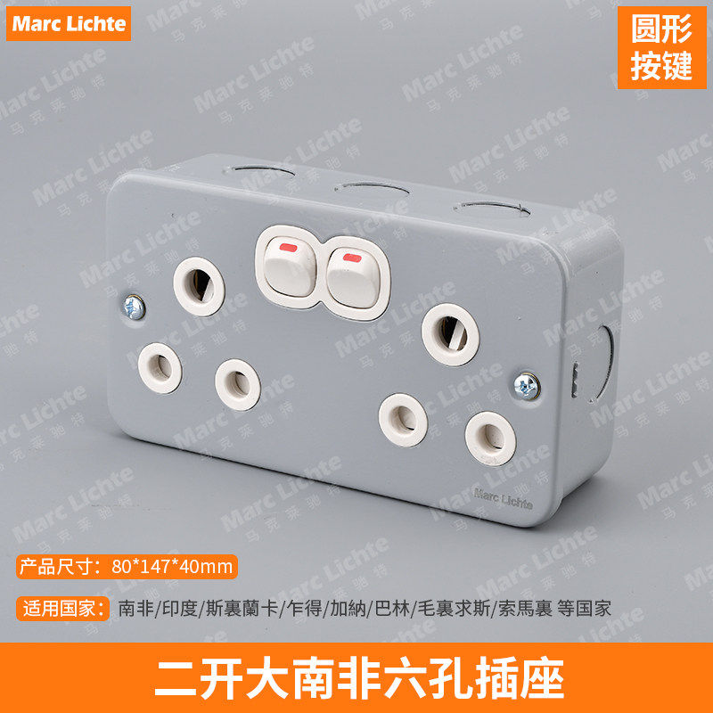 146型明装铁壳二开大南非