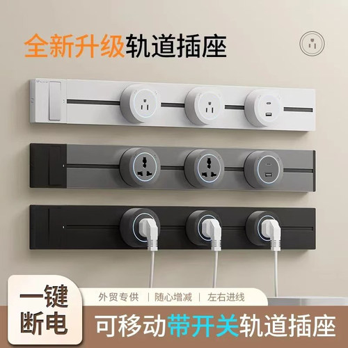 东南亚美标英标香港通用轨道插座