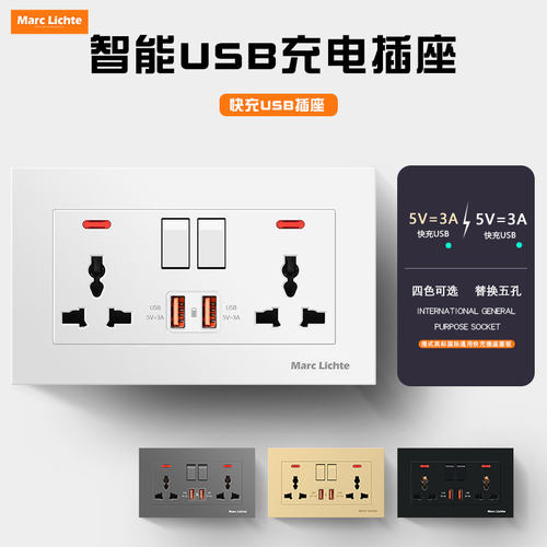 146型国际通用二开多六孔USB插座