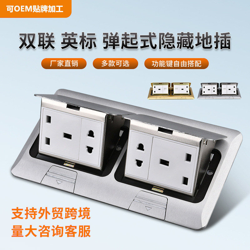 双联13A方三孔英标弹起式地插座