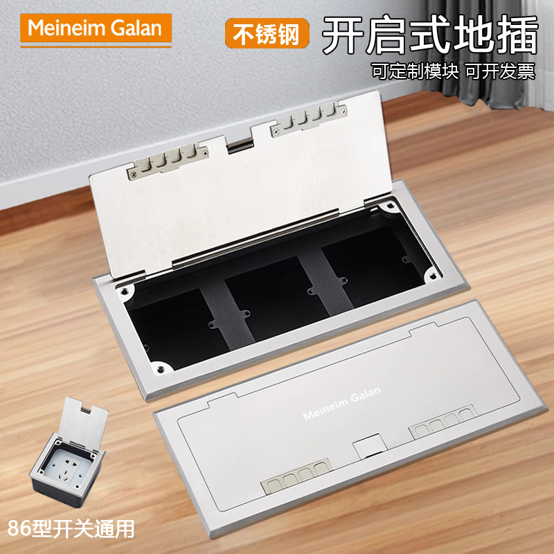 多位开启式地插座隐藏式多媒体定制组合放86面板不锈钢地板插座
