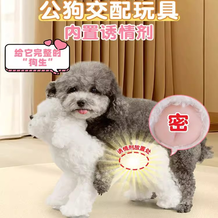 工厂直发-狗狗发情期玩具用品