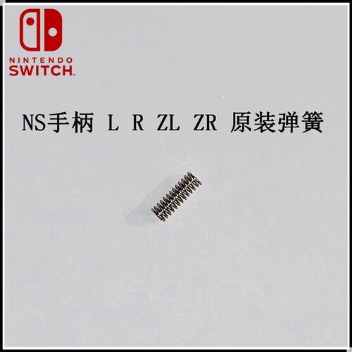 维修原装配件手柄按键switch弹簧