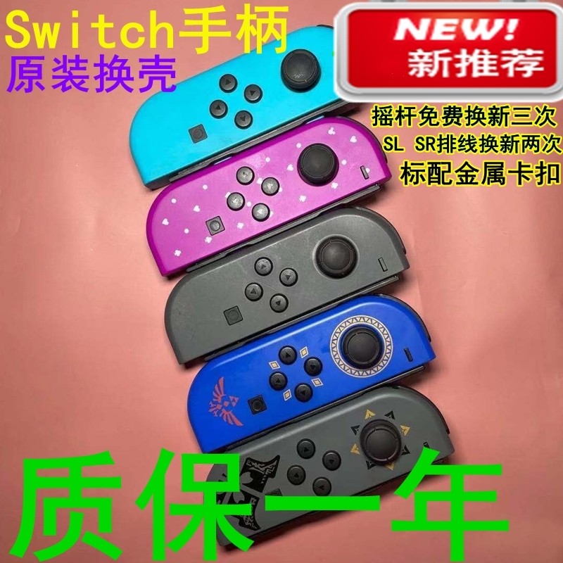 任天堂switch手柄switch joy-con ns原装左右手柄 jc手柄 现货