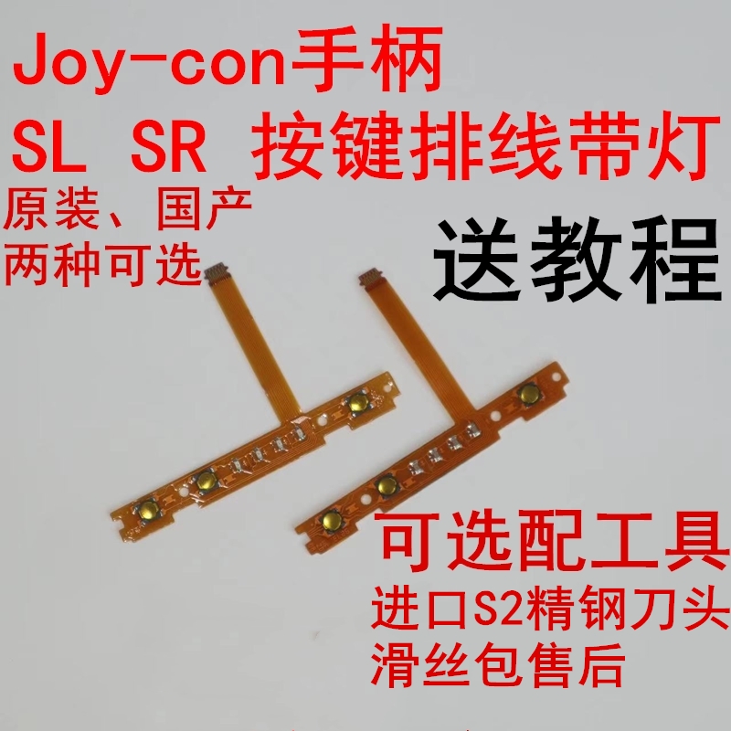 原装Switch左右手柄SL SR按键排线JoyCon配对灯NS更换维修配件灯 电玩/配件/游戏/攻略 游戏手柄 原图主图