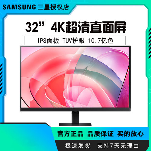 三星32英寸 IPS面板 4K  HDR  护眼低闪烁 办公显示器S32D702EBC