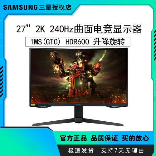 三星27英寸2k240hzHDR600可升降
