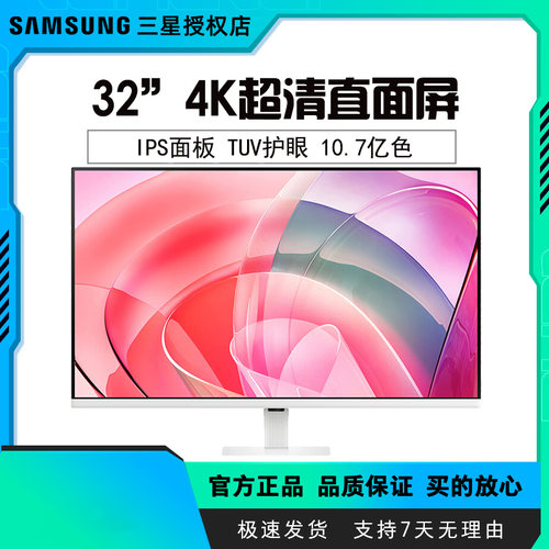 三星显示器32英寸4K超清HDR设计