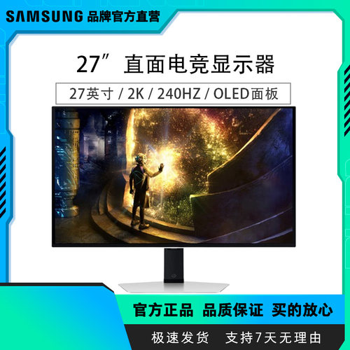 三星27英寸G61SDQD-OLED240Hz2K0.03msGTG防烧屏显示器S27DG610SB
