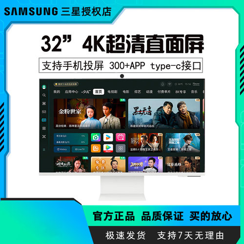 三星32英寸4K白色 Type-C65w蓝牙Tizen系统智慧显示器S32DM801UC