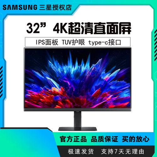 三星32英寸4KIPS智慧护眼专业设
