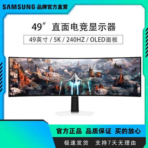 三星（SAMSUNG49英寸G93SCQD-OLED 240Hz显示器S49CG934SC