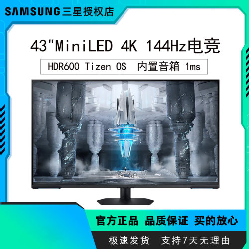 三星144HZ43英寸显示器