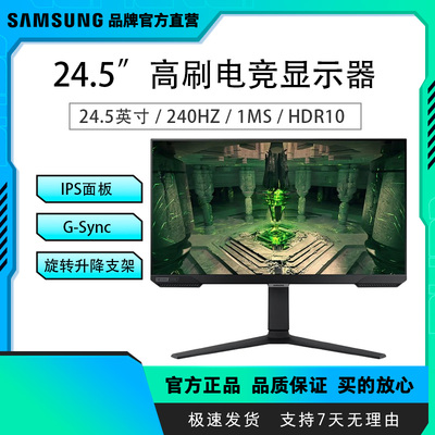 三星25英寸 G40B 240Hz G-Sync技术玄龙骑士电竞显示器S25BG400EB