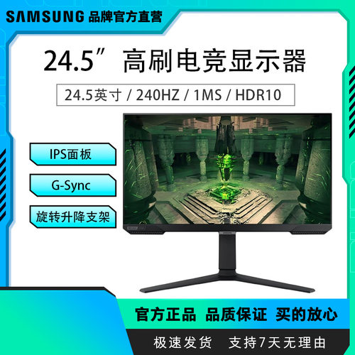 三星25英寸 G40B 240Hz G-Sync技术玄龙骑士电竞显示器S25BG400EB